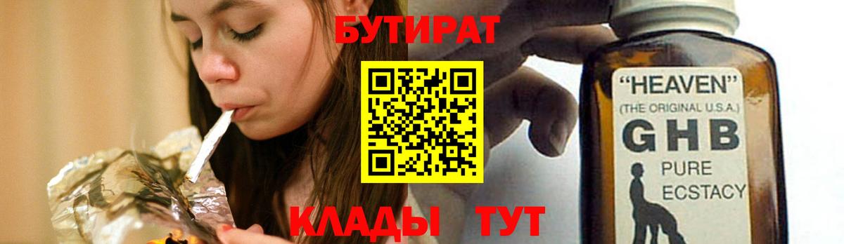 БУТИРАТ  Бутират BDO  Вход с VPN  Тула 