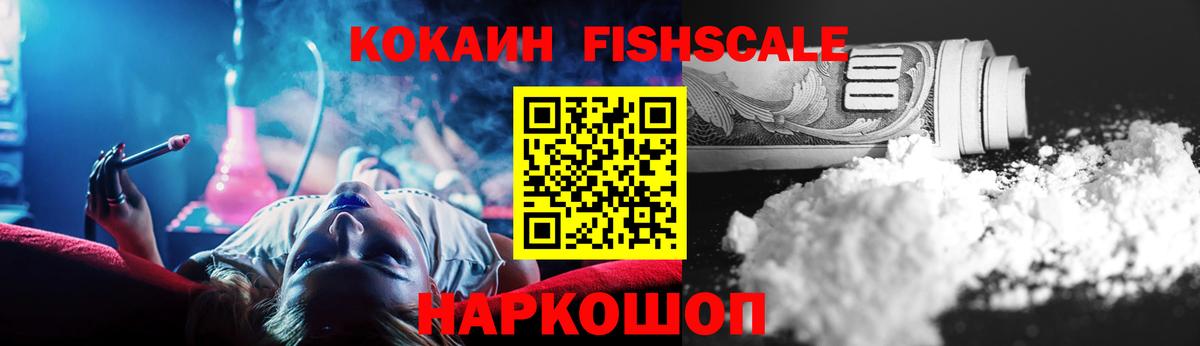 Тула  COCAIN Колумбийский  Кокаин  Вход с VPN  Cocaine Fish Scale 