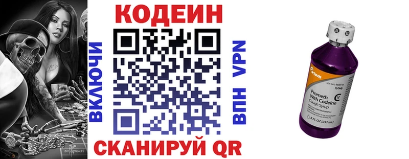 Codein напиток Lean (лин)  Тула 
