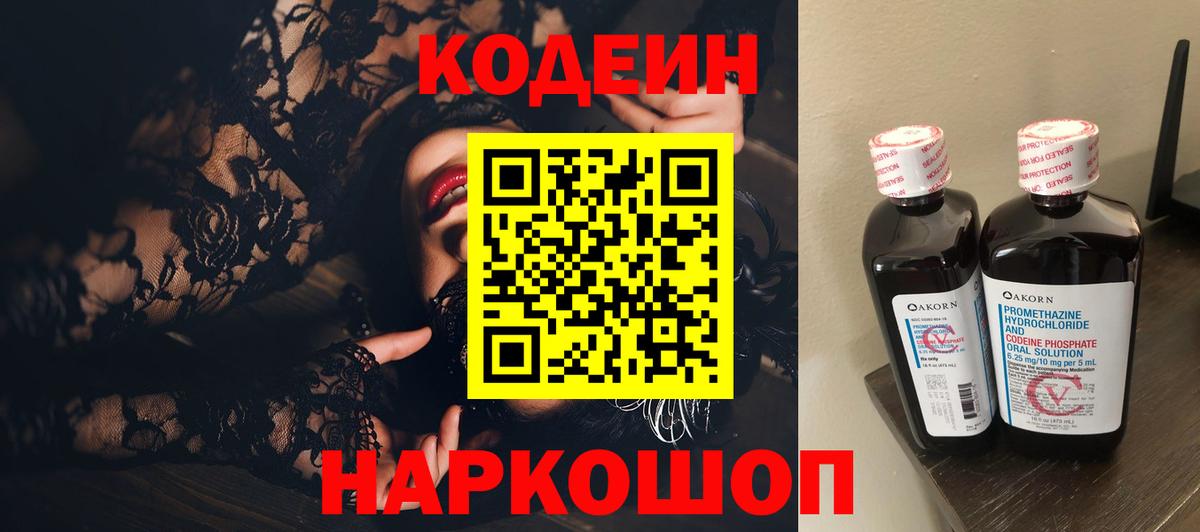 Кодеиновый сироп Lean напиток Lean (лин)  Вход с VPN  Codein напиток Lean (лин)  Тула 